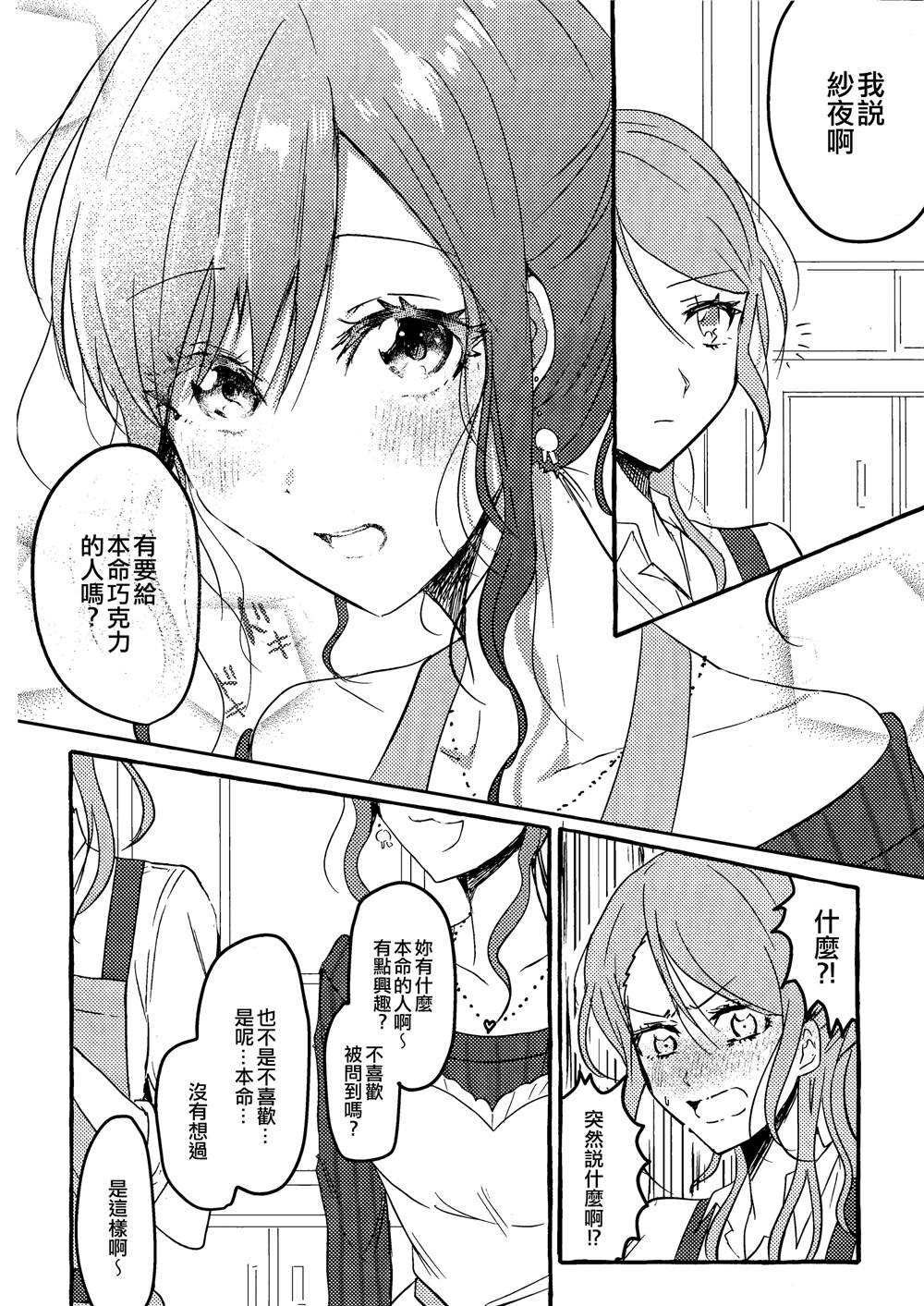 Be my Valentine!漫画,第1话1图