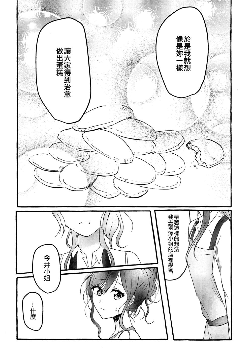 Be my Valentine!漫画,第1话5图