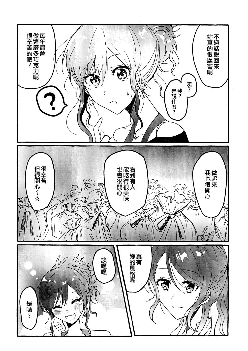 Be my Valentine!漫画,第1话2图