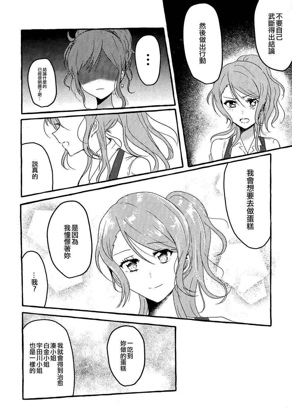 Be my Valentine!漫画,第1话4图