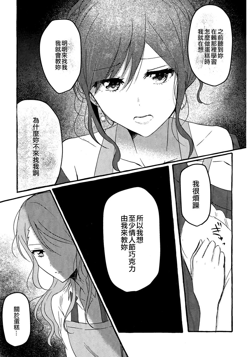 Be my Valentine!漫画,第1话1图