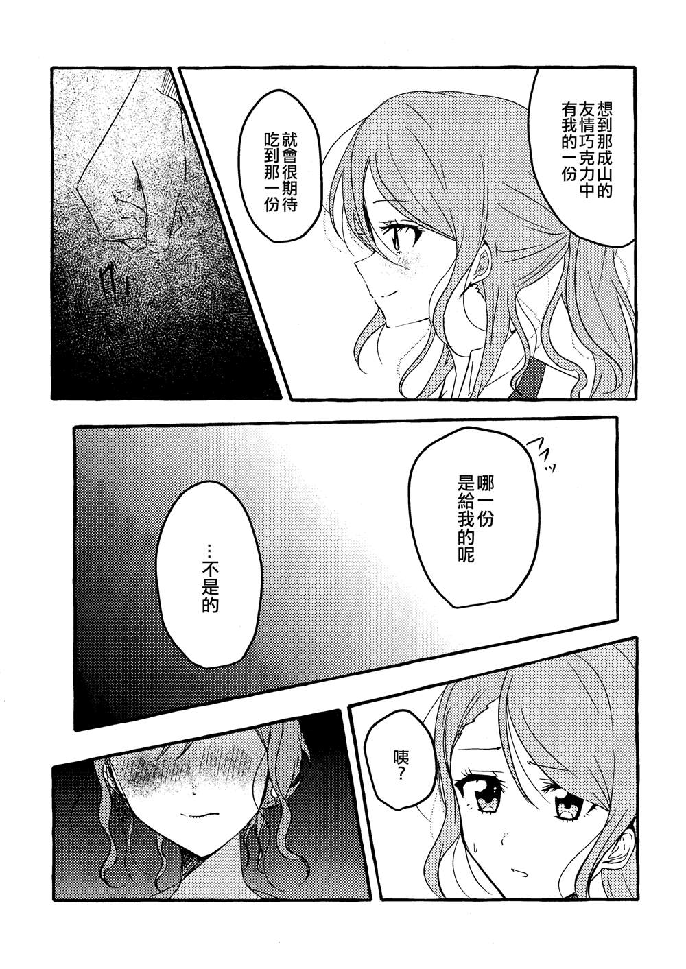 Be my Valentine!漫画,第1话3图