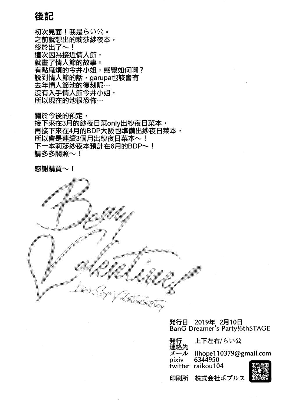 Be my Valentine!漫画,第1话2图