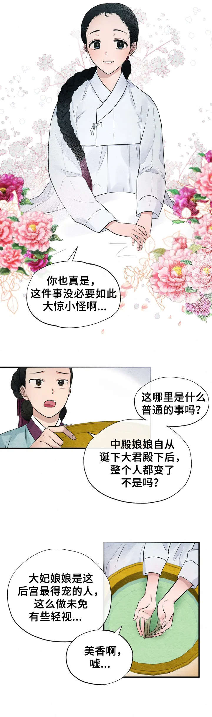 宫女恩雨漫画在线观看无删减漫画,第1章：宫女4图