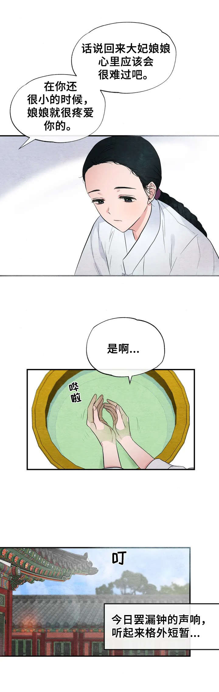 宫女恩雨漫画在线观看无删减漫画,第1章：宫女5图