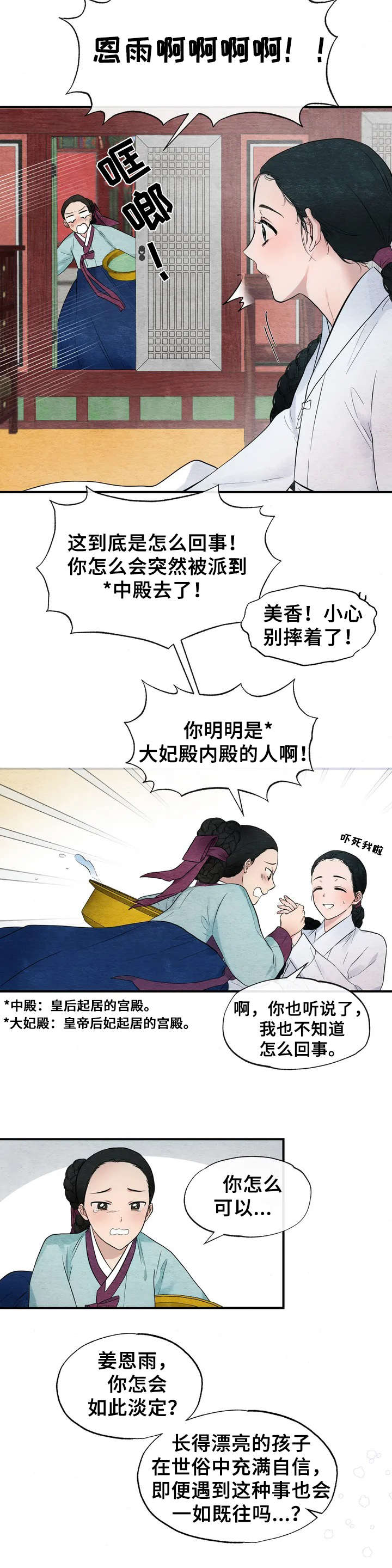 宫女恩雨漫画在线观看无删减漫画,第1章：宫女3图