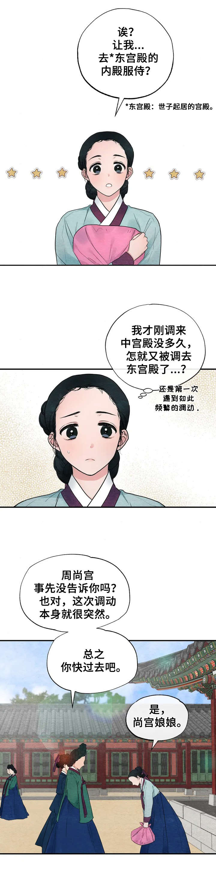 宫女恩雨漫画在线观看无删减漫画,第1章：宫女1图