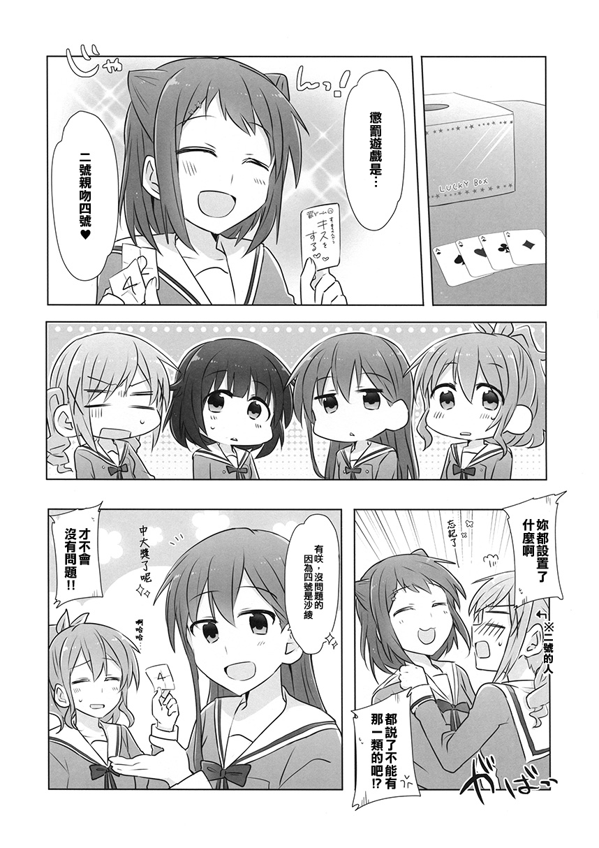 4piece!KISS漫画,第1话短篇4图