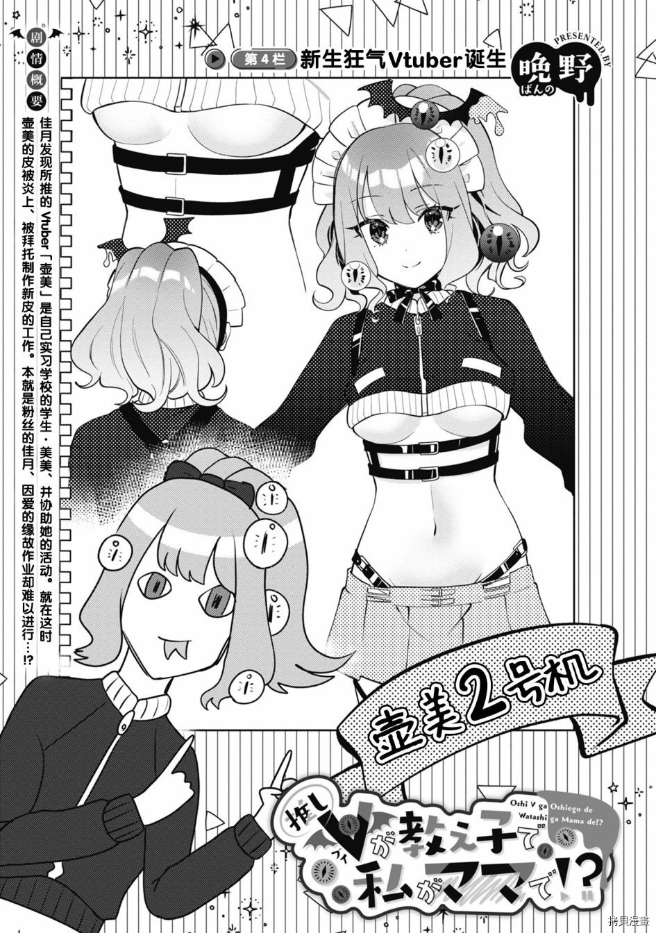 我推的V是我的学生而我是亲妈漫画,第4.1话新生狂气Vtuber诞生3图