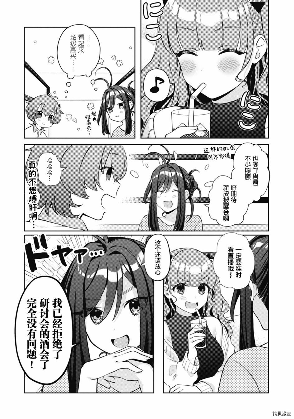 我推的V是我的学生而我是亲妈漫画,第4.1话新生狂气Vtuber诞生2图