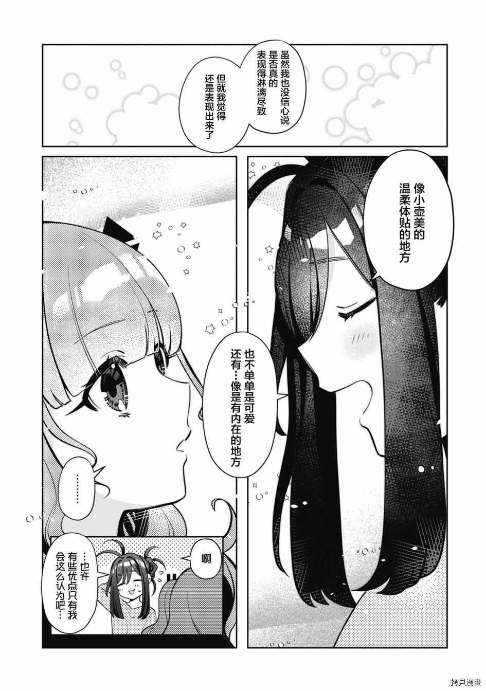 我推的V是我的学生而我是亲妈漫画,第4.1话新生狂气Vtuber诞生1图