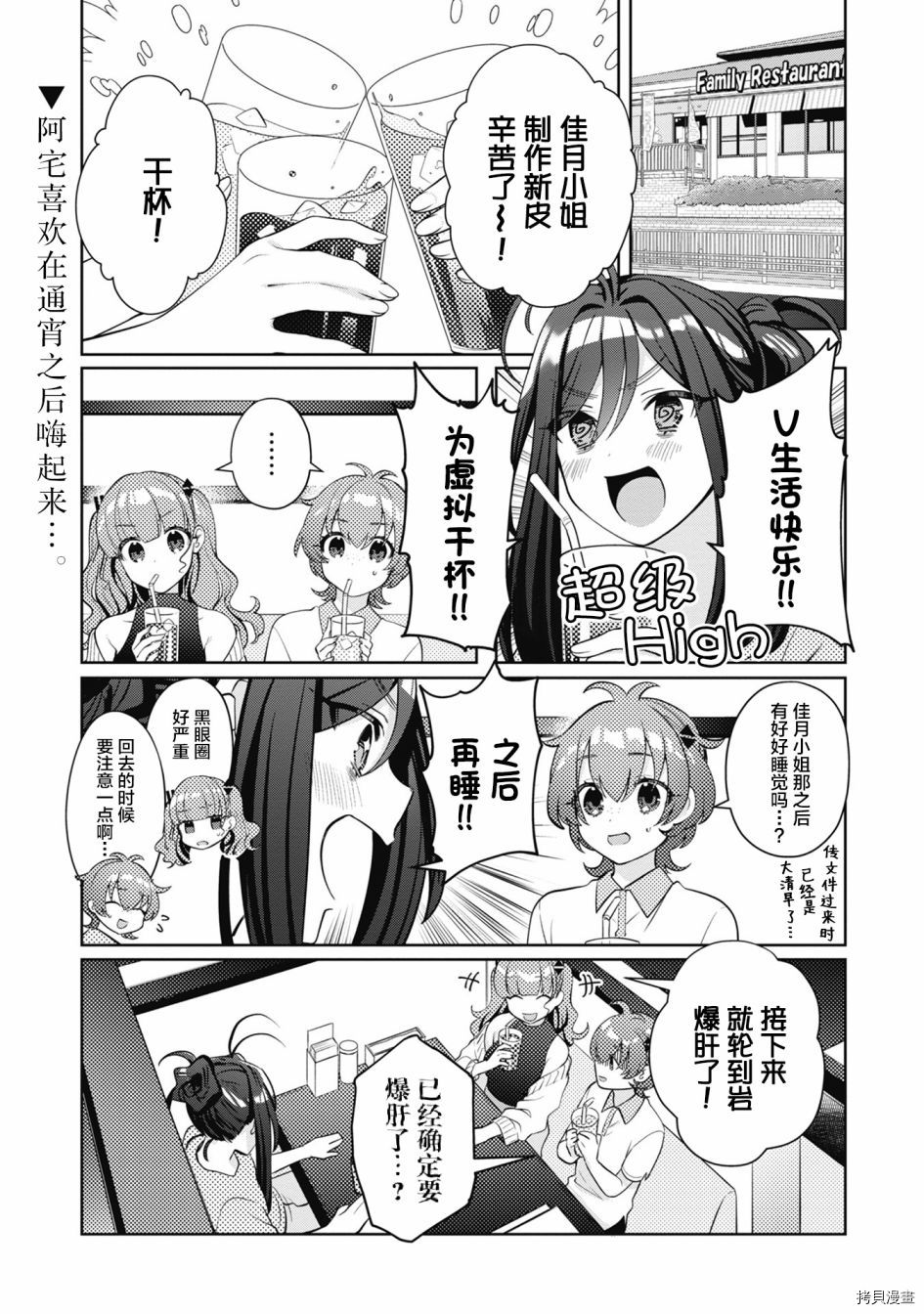 我推的V是我的学生而我是亲妈漫画,第4.1话新生狂气Vtuber诞生1图