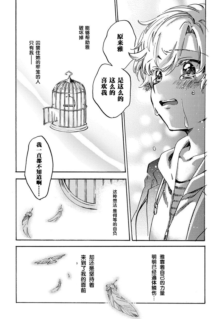 我们的完美 · 计划漫画,第1话1图