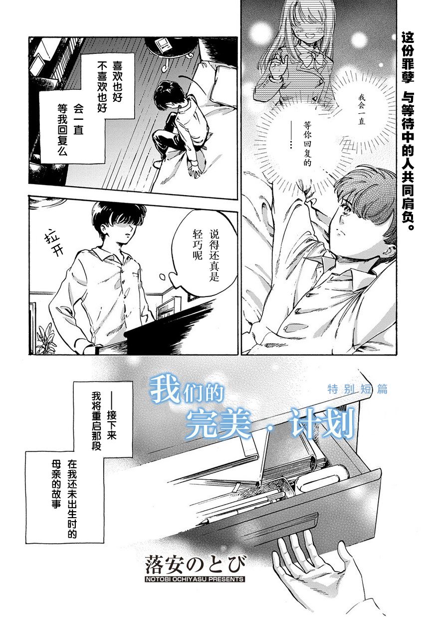 我们的完美 · 计划漫画,第1话2图