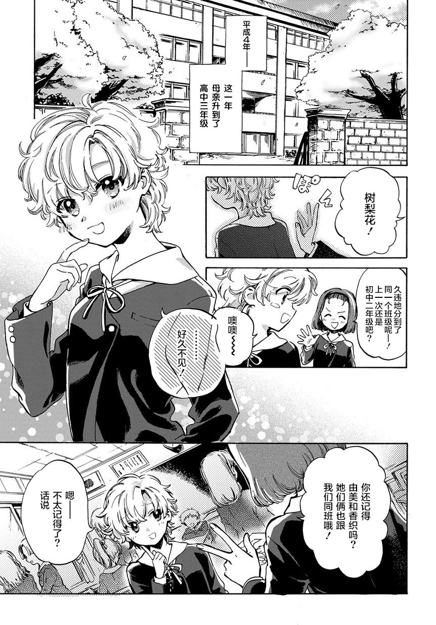 我们的完美 · 计划漫画,第1话3图