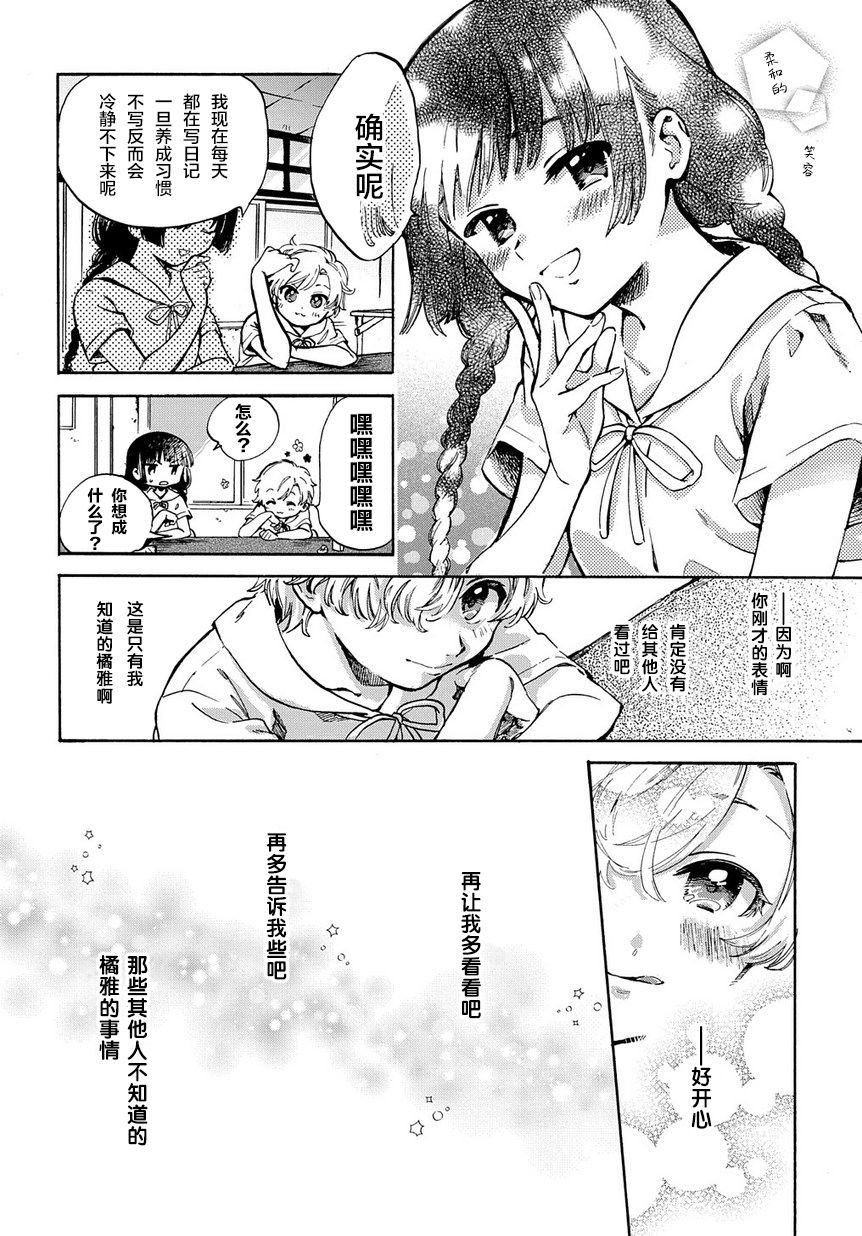 我们的完美 · 计划漫画,第1话1图