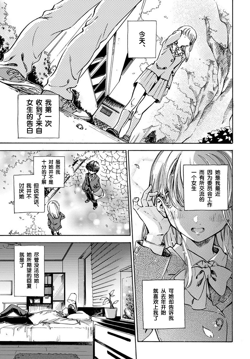 我们的完美 · 计划漫画,第1话1图