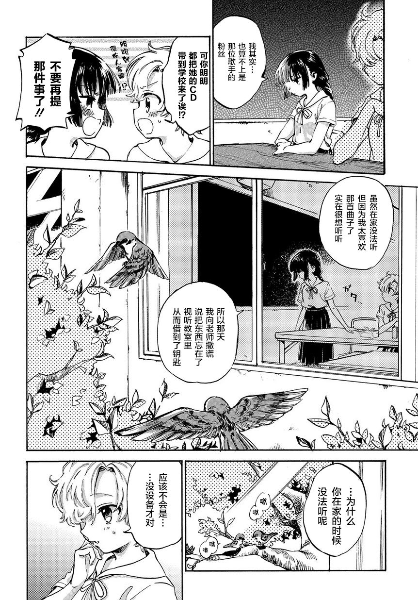 我们的完美 · 计划漫画,第1话3图