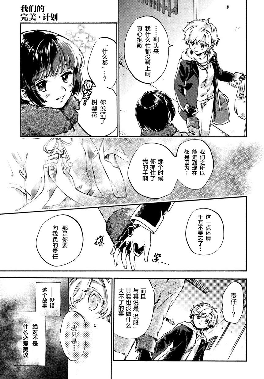 我们的完美 · 计划漫画,第1话4图