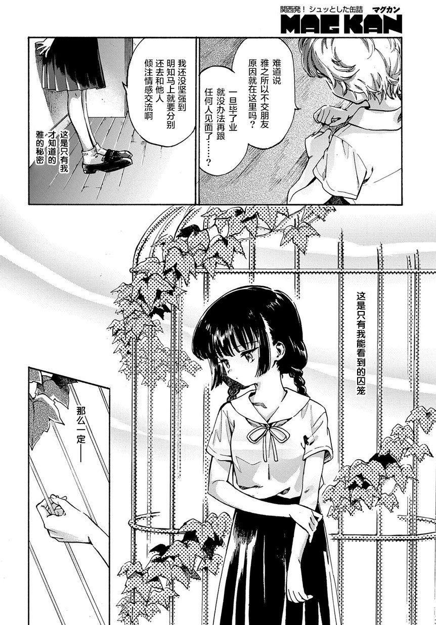 我们的完美 · 计划漫画,第1话2图