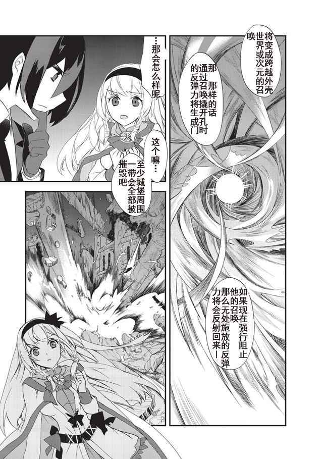 异世界的魔法太落后了漫画,第6话为了目的4图