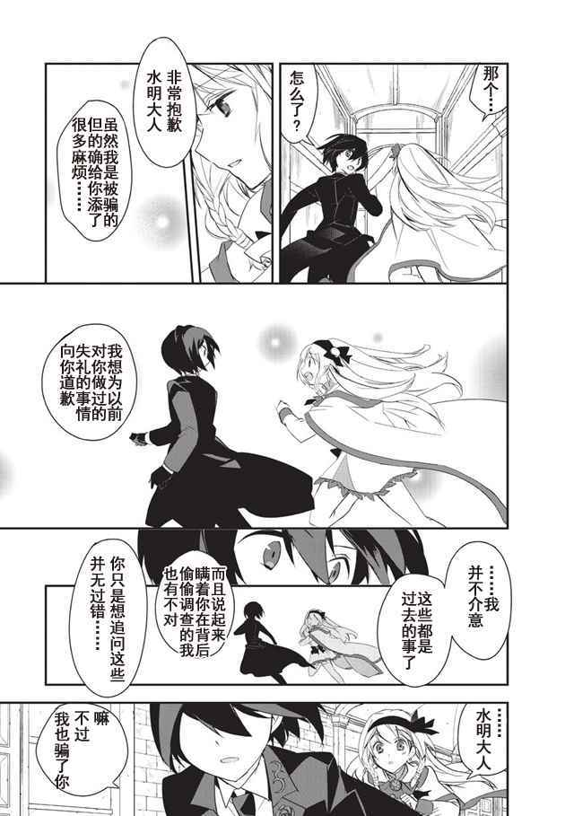 异世界的魔法太落后了漫画,第6话为了目的4图