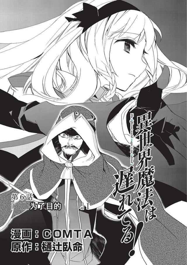 异世界的魔法太落后了漫画,第6话为了目的2图