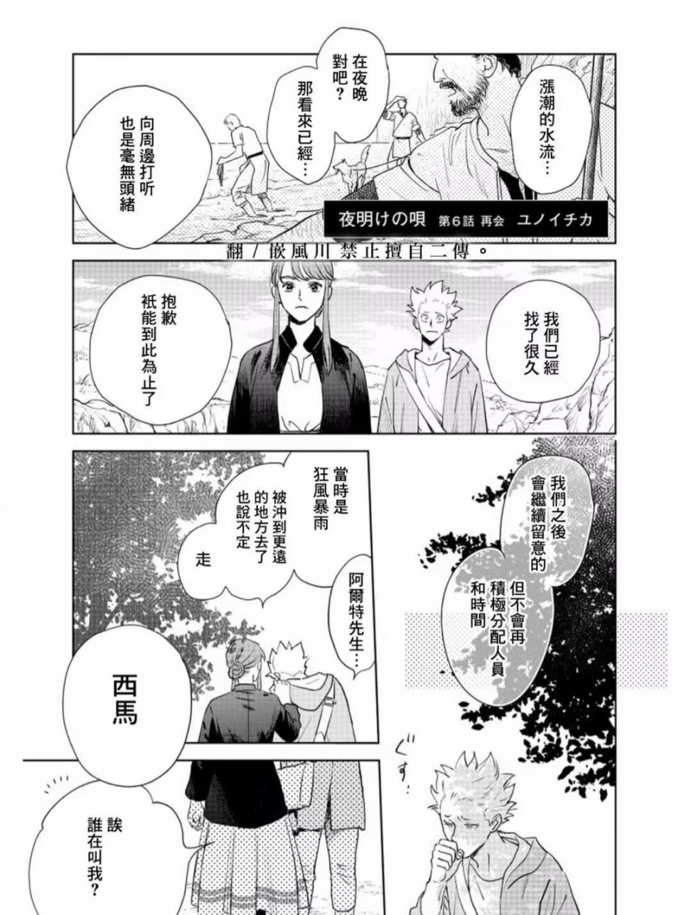 黎明曲漫画,第6话4图