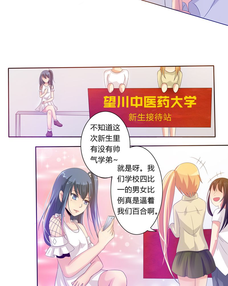 异卷风华录漫画,第1章：缘起之日2图