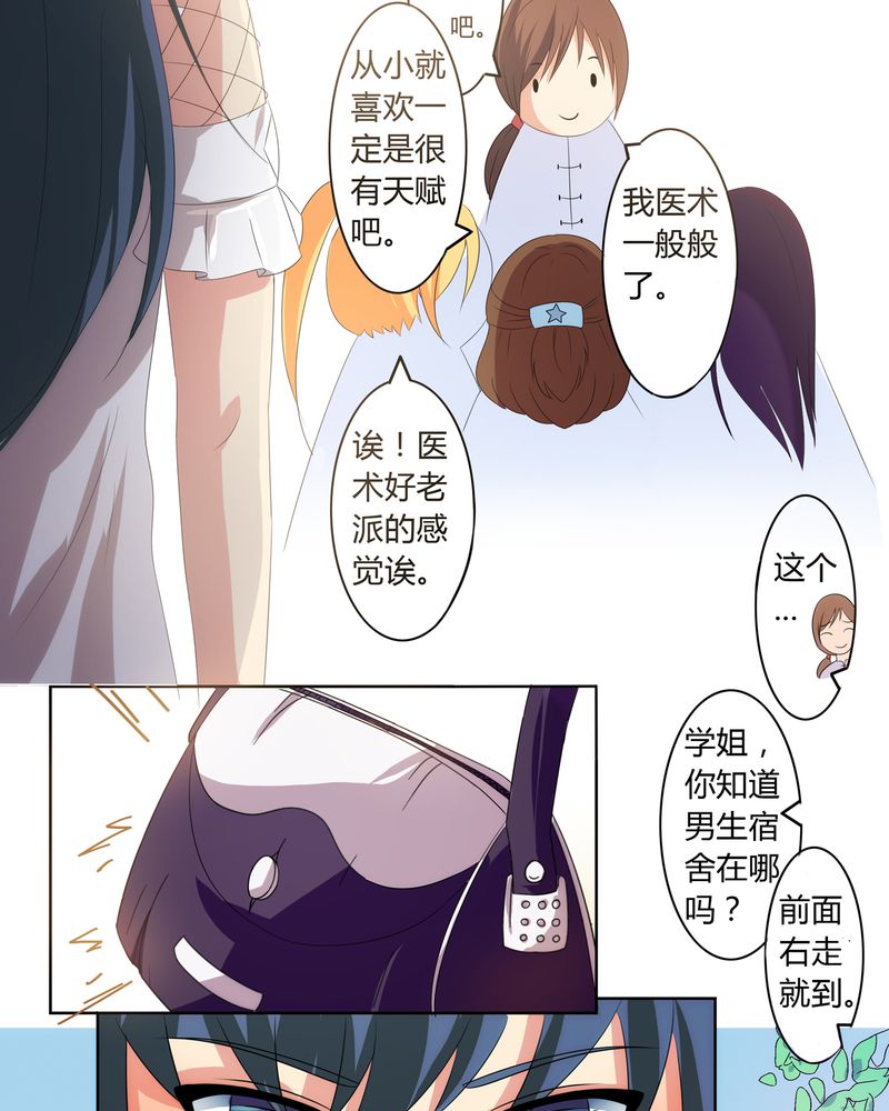 异卷风华录漫画,第1章：缘起之日3图