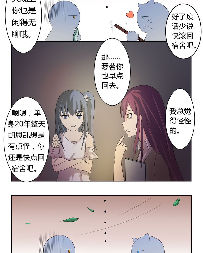 异卷风华录漫画,第1章：缘起之日4图