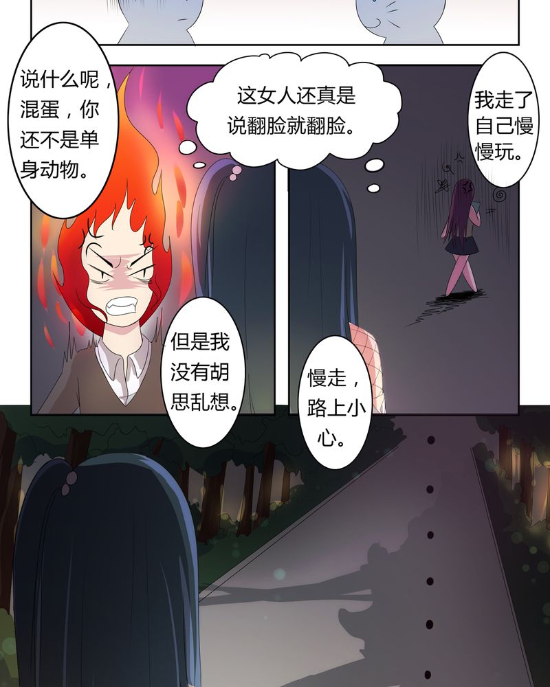 异卷风华录漫画,第1章：缘起之日5图