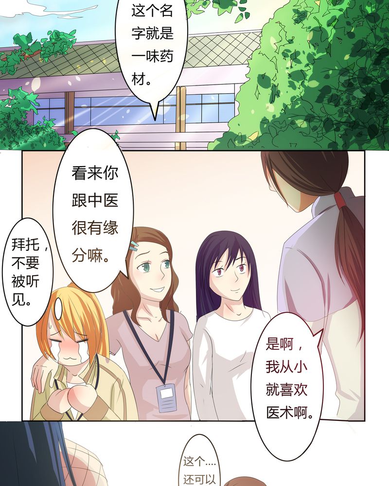 异卷风华录漫画,第1章：缘起之日2图