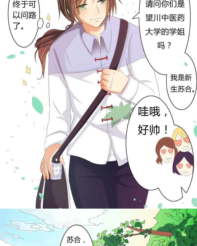 异卷风华录漫画,第1章：缘起之日1图