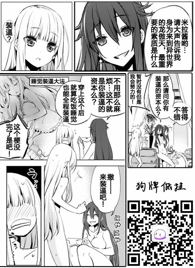 自称贤者弟子的贤者漫画,第4话1图