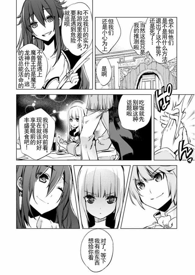 自称贤者弟子的贤者漫画,第4话2图