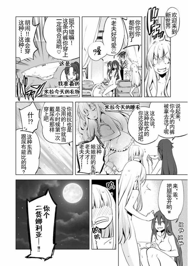 自称贤者弟子的贤者漫画,第4话1图