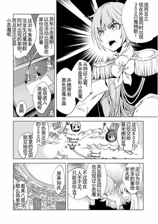 自称贤者弟子的贤者漫画,第4话3图