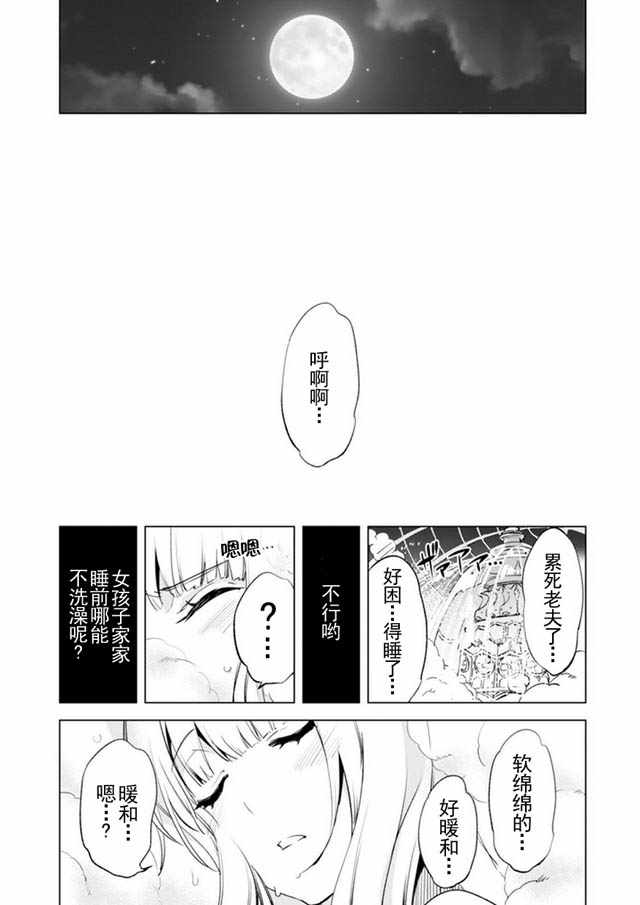 自称贤者弟子的贤者漫画,第4话3图