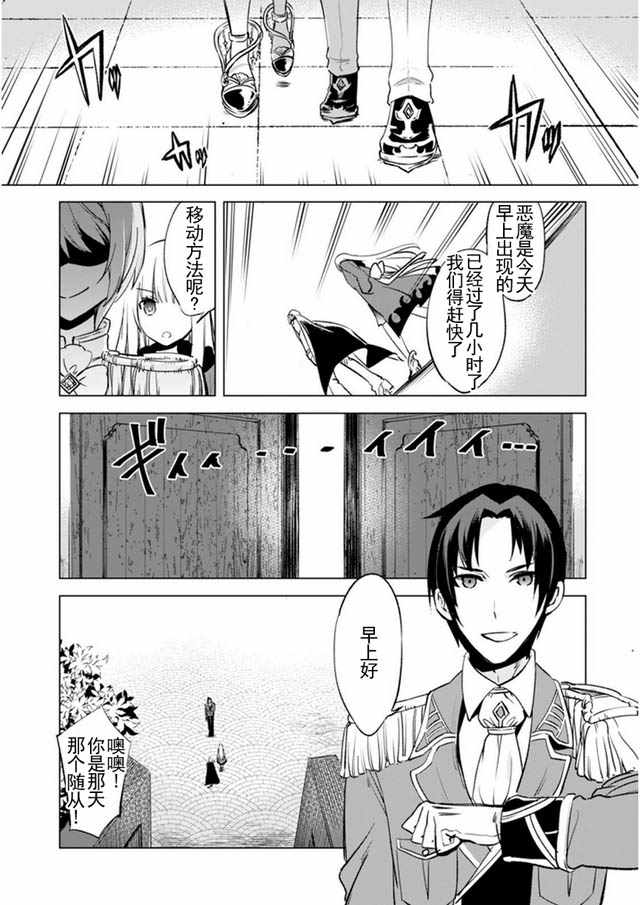 自称贤者弟子的贤者漫画,第4话4图