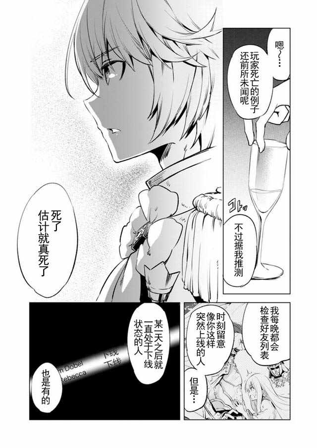 自称贤者弟子的贤者漫画,第4话1图