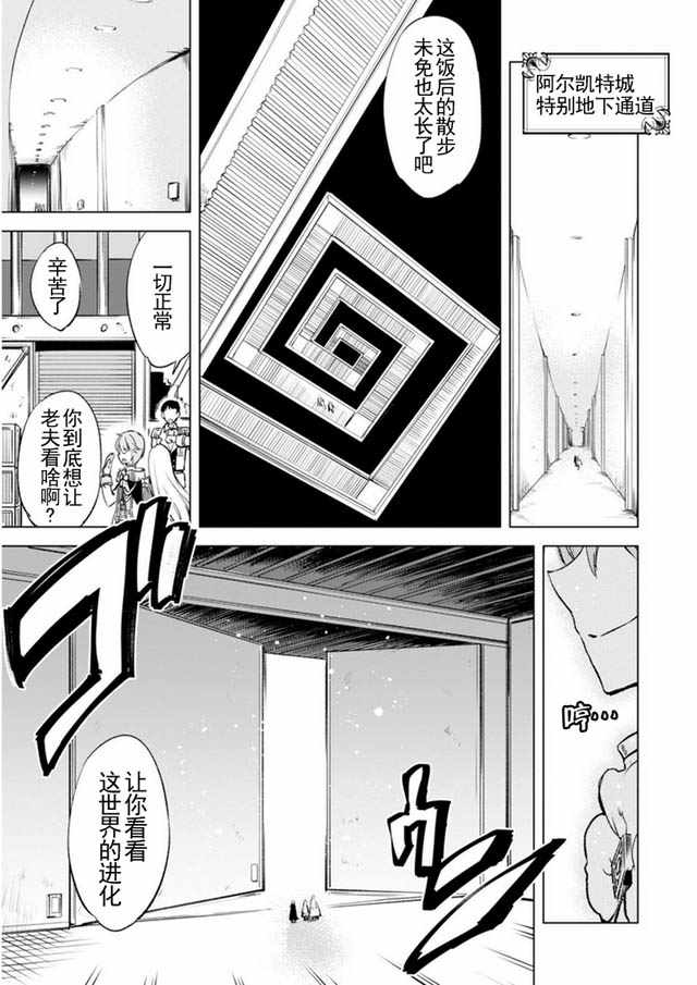 自称贤者弟子的贤者漫画,第4话3图