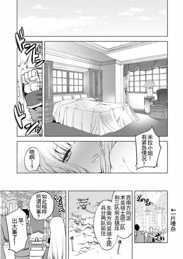 自称贤者弟子的贤者漫画,第4话2图