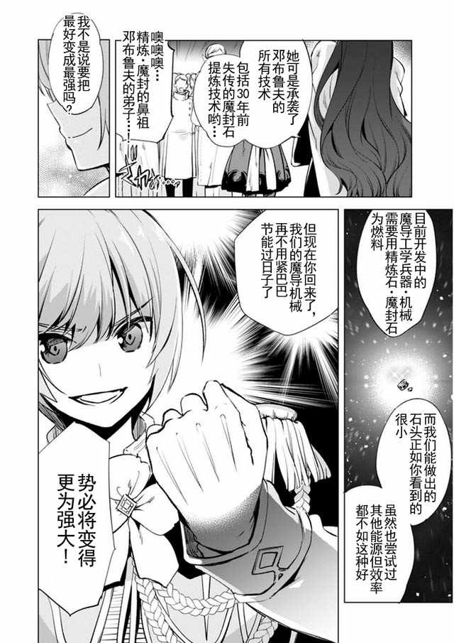 自称贤者弟子的贤者漫画,第4话5图