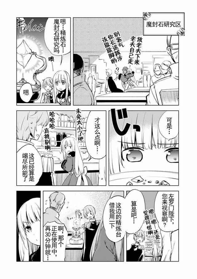 自称贤者弟子的贤者漫画,第4话3图