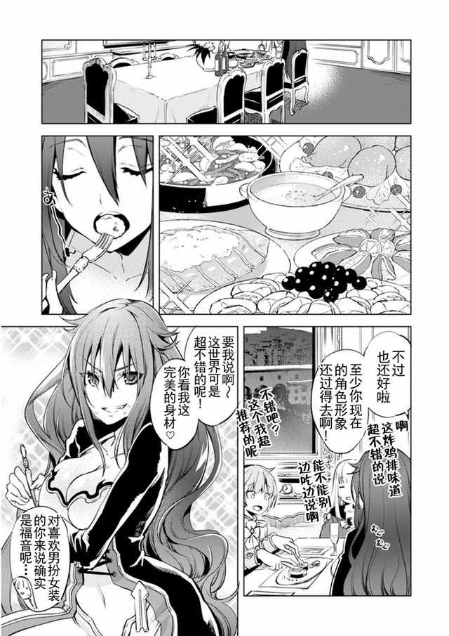 自称贤者弟子的贤者漫画,第4话4图