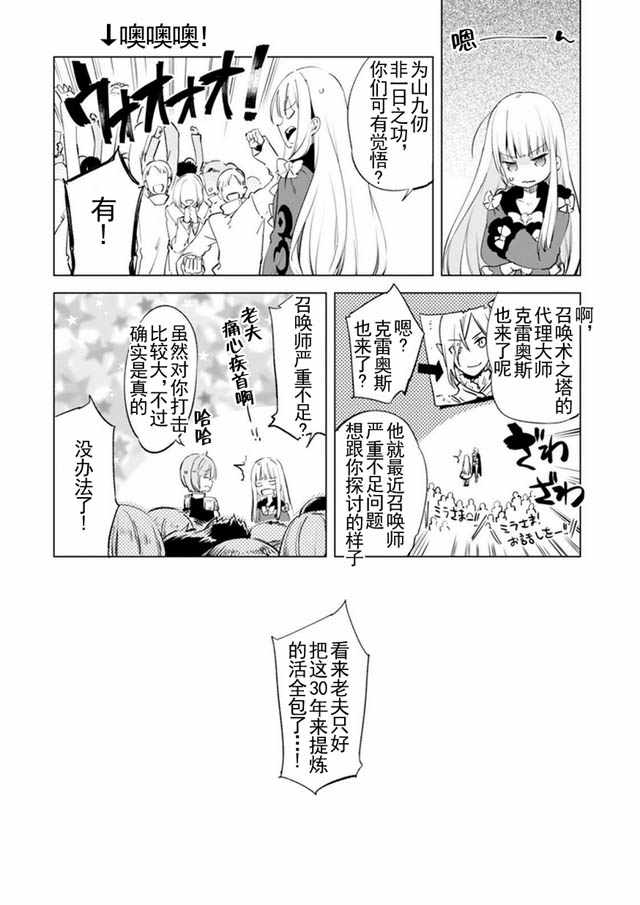 自称贤者弟子的贤者漫画,第4话2图