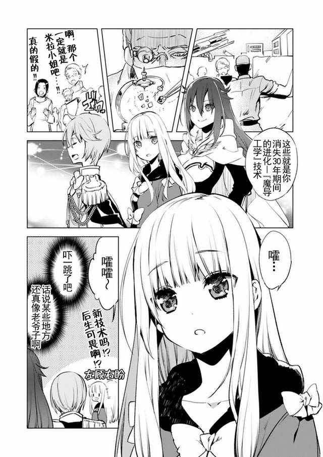 自称贤者弟子的贤者漫画,第4话1图