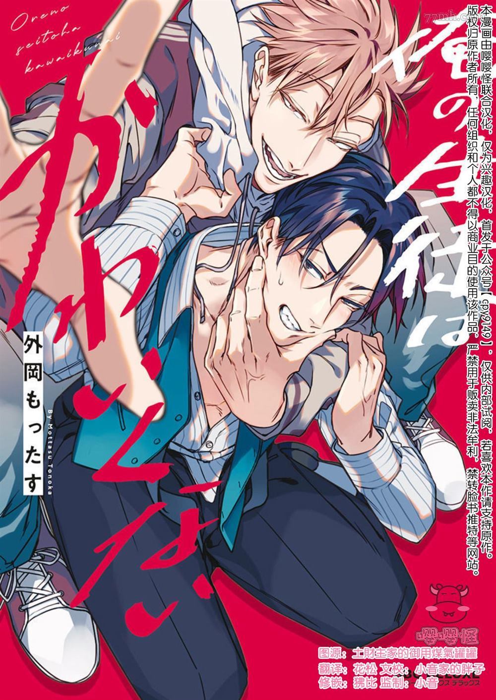 我的学生一点也不可爱漫画,第1话1图