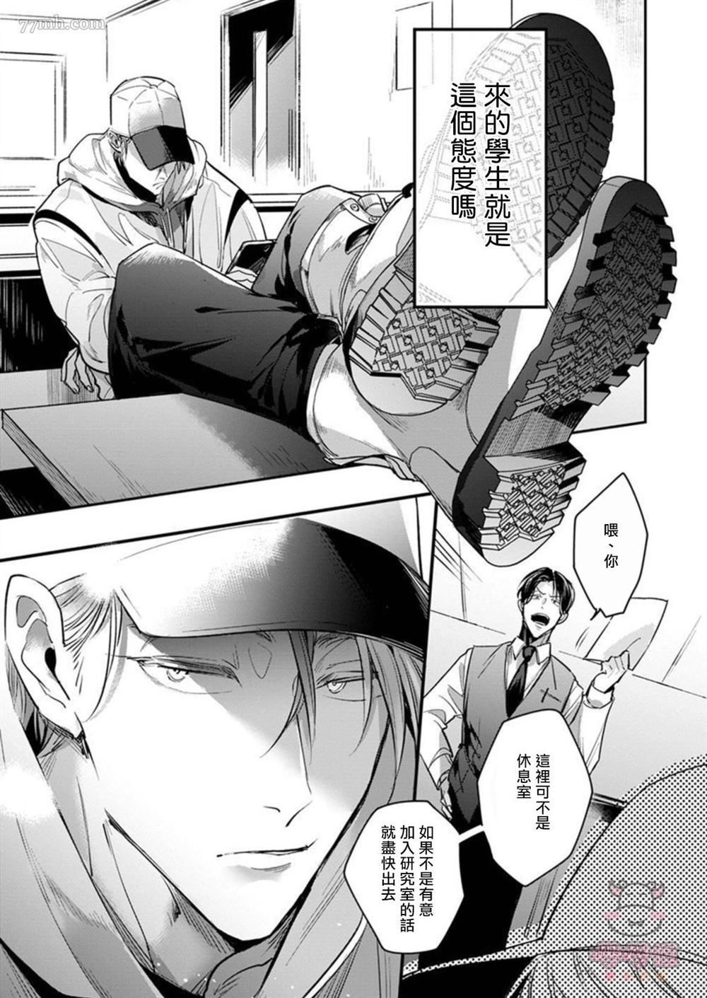 我的学生一点也不可爱漫画,第1话2图